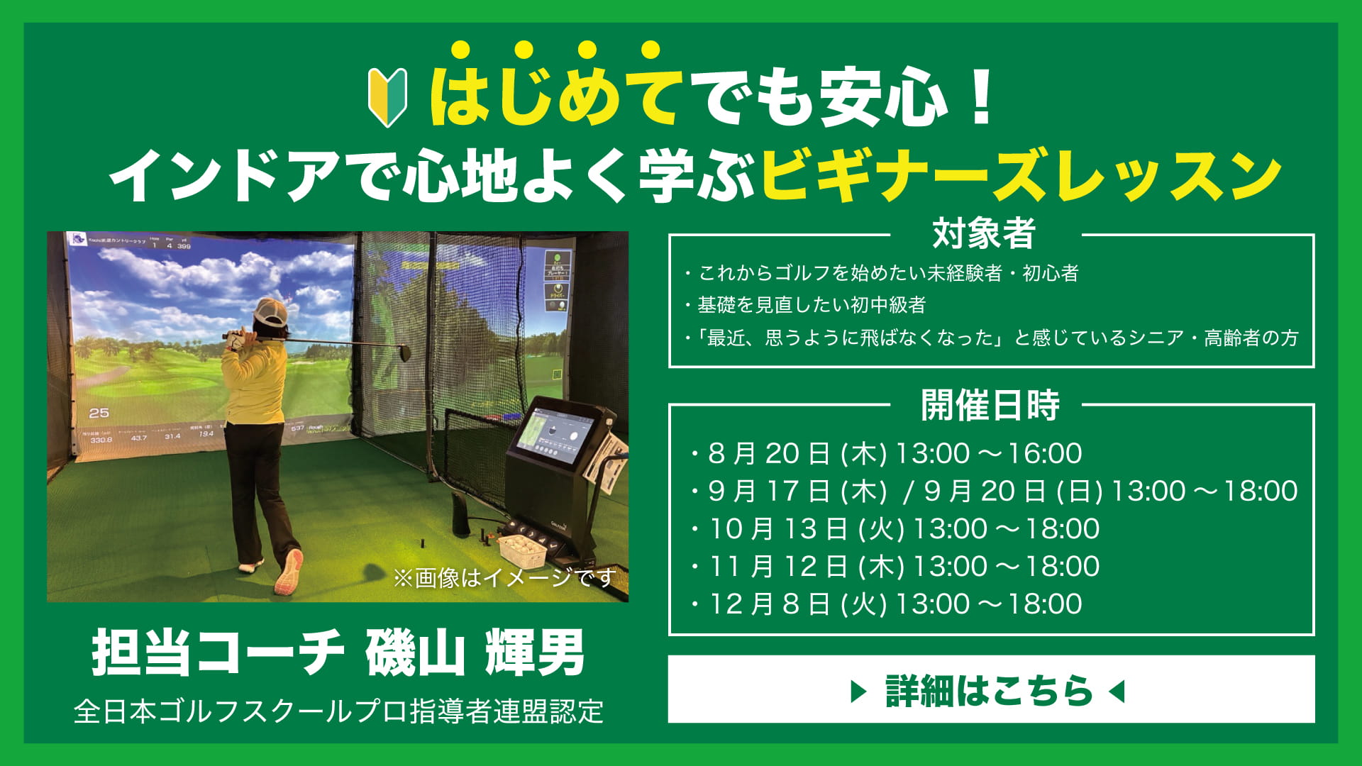 はじめてでも安心!インドアで心地よく学ぶビギナーズレッスン