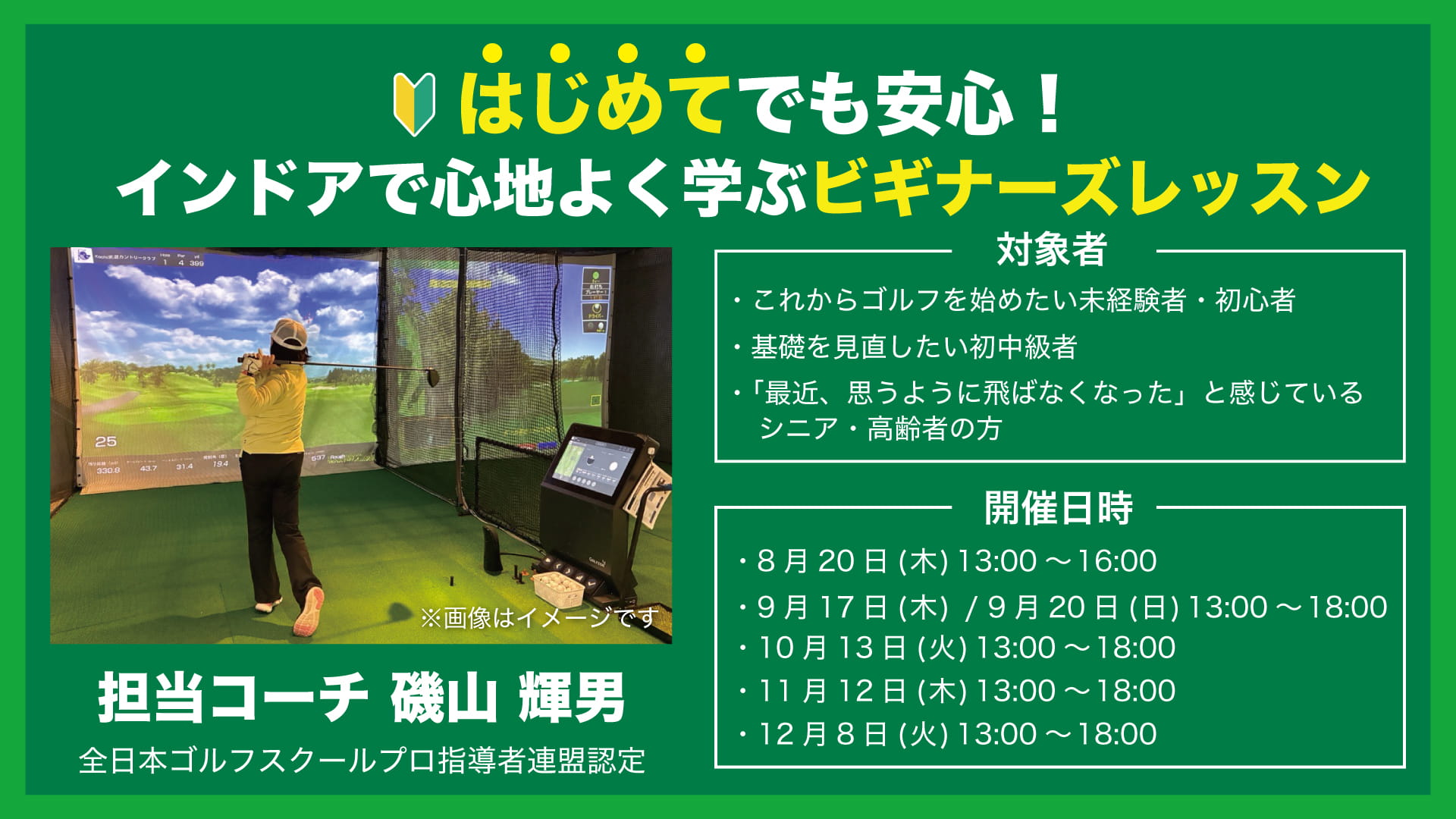 はじめてでも安心！インドアで心地よく学ぶビギナーズレッスン