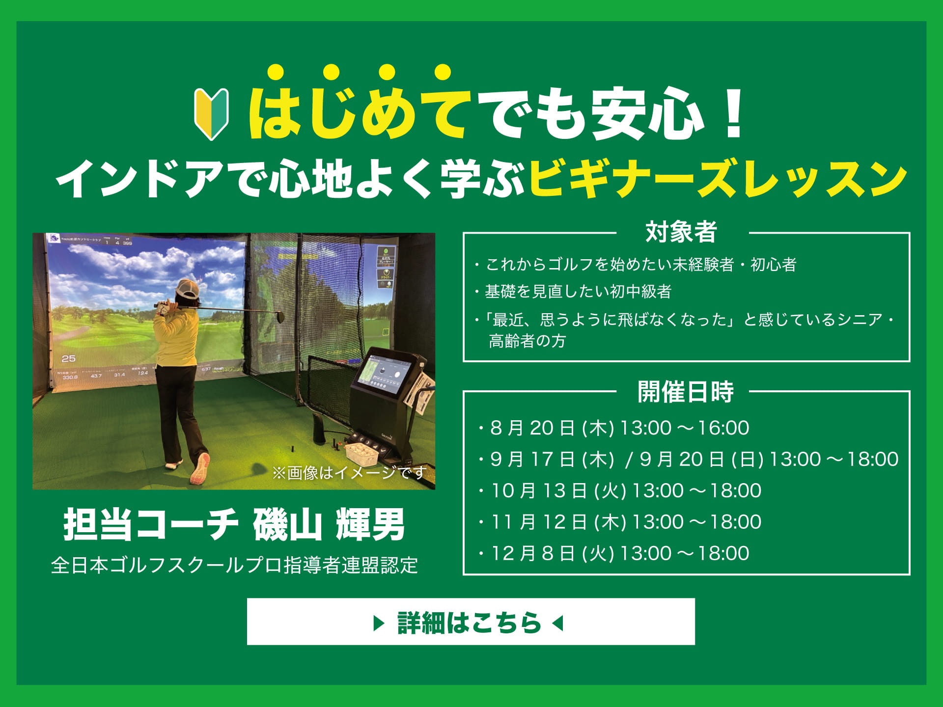 はじめてでも安心!インドアで心地よく学ぶビギナーズレッスン