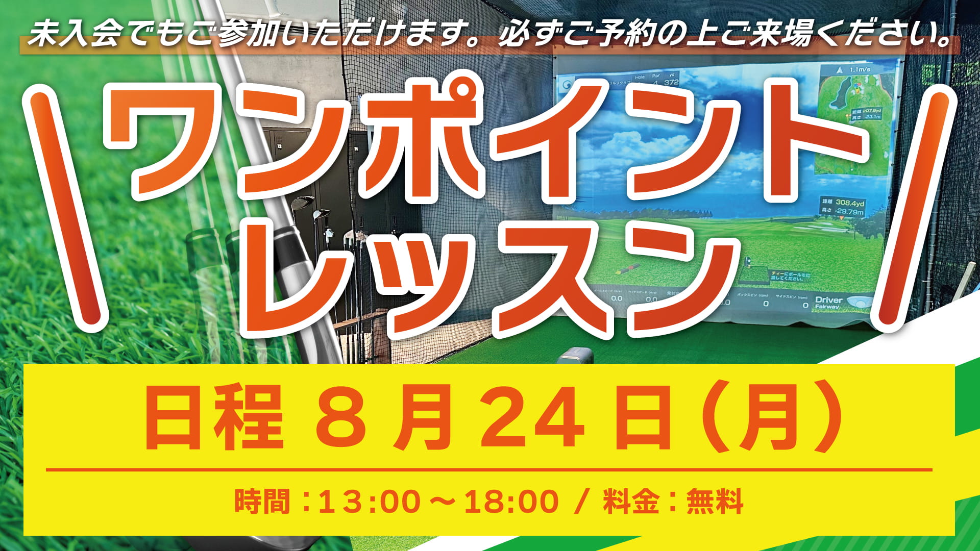 はじめてでも安心!インドアで心地よく学ぶビギナーズレッスン
