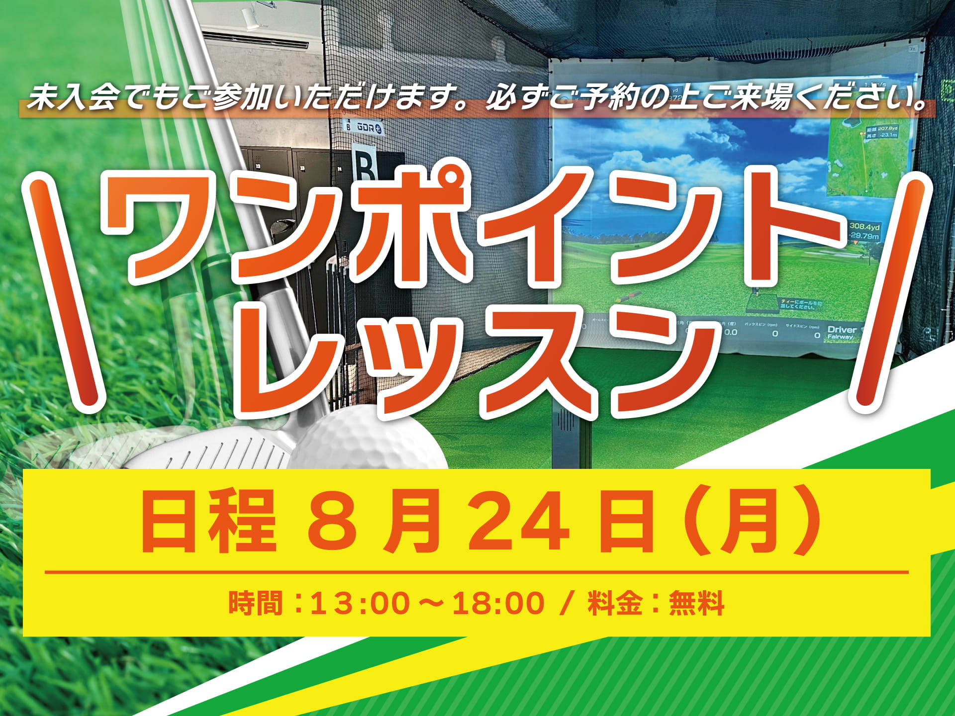 はじめてでも安心!インドアで心地よく学ぶビギナーズレッスン