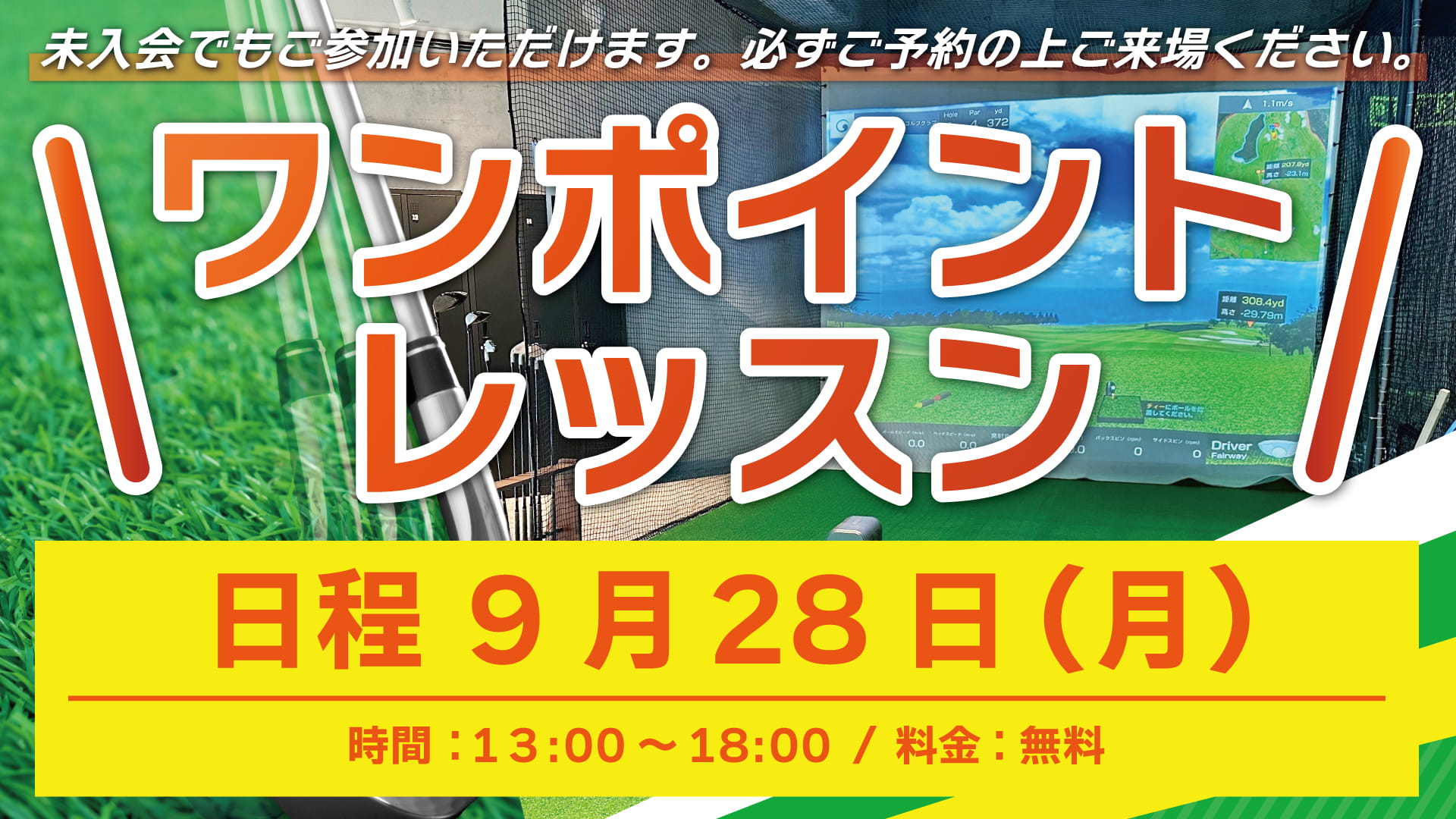 ワンポイントレッスン