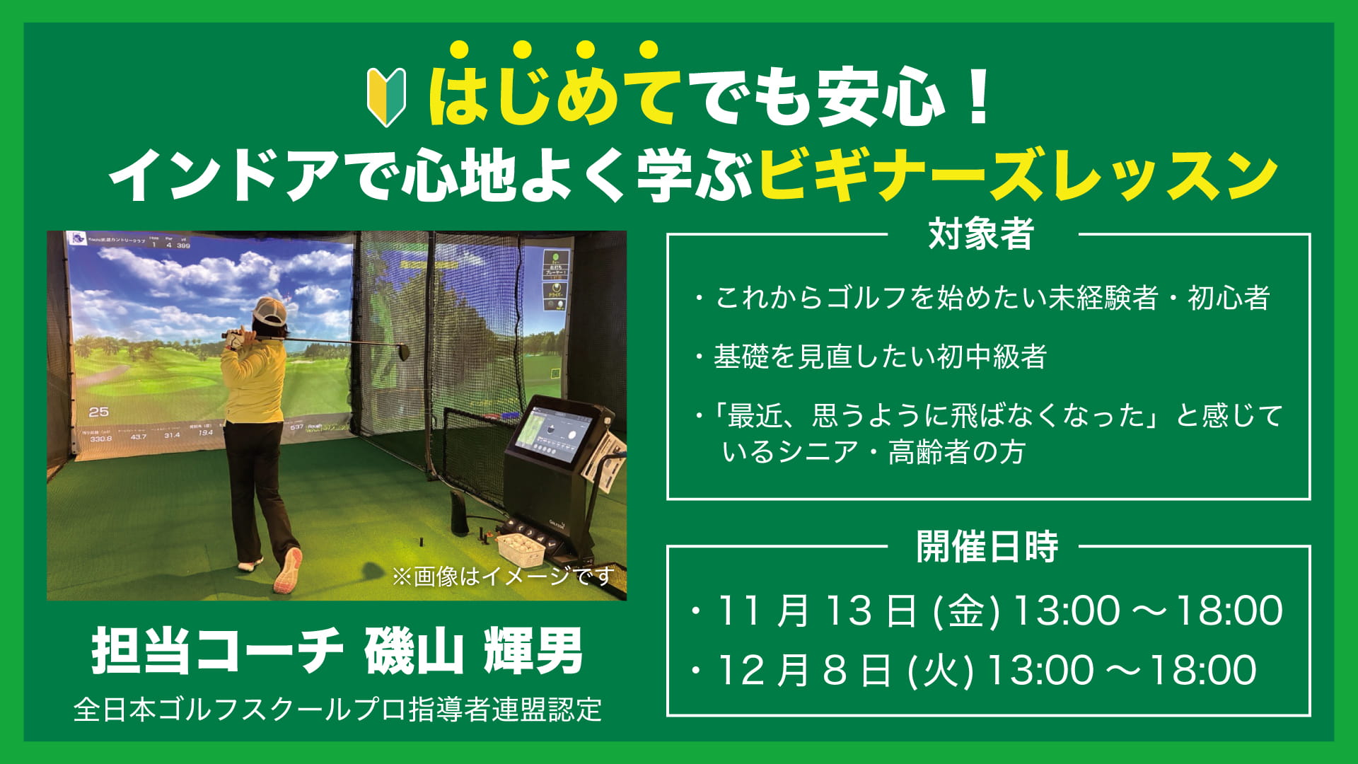 はじめてでも安心!インドアで心地よく学ぶビギナーズレッスン